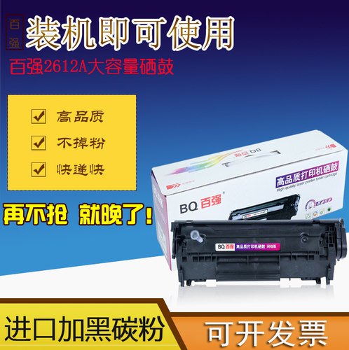 惠普HP2612A硒鼓m1005墨盒1020