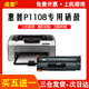 适用惠普p1108硒鼓hp惠普 laserjet1108打印机墨盒易加粉晒鼓碳粉