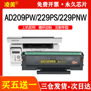 震旦ad229mwc硒鼓ad209pw粉盒ad229ps AD229打印机墨盒 209s ADDT