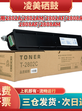 适用东芝T-2802C粉盒2802A复印机墨盒2802am 2802AF 2808AF碳粉盒