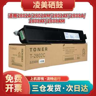 2808AF碳粉盒 2802AF 适用东芝T 2802C粉盒2802A复印机墨盒2802am