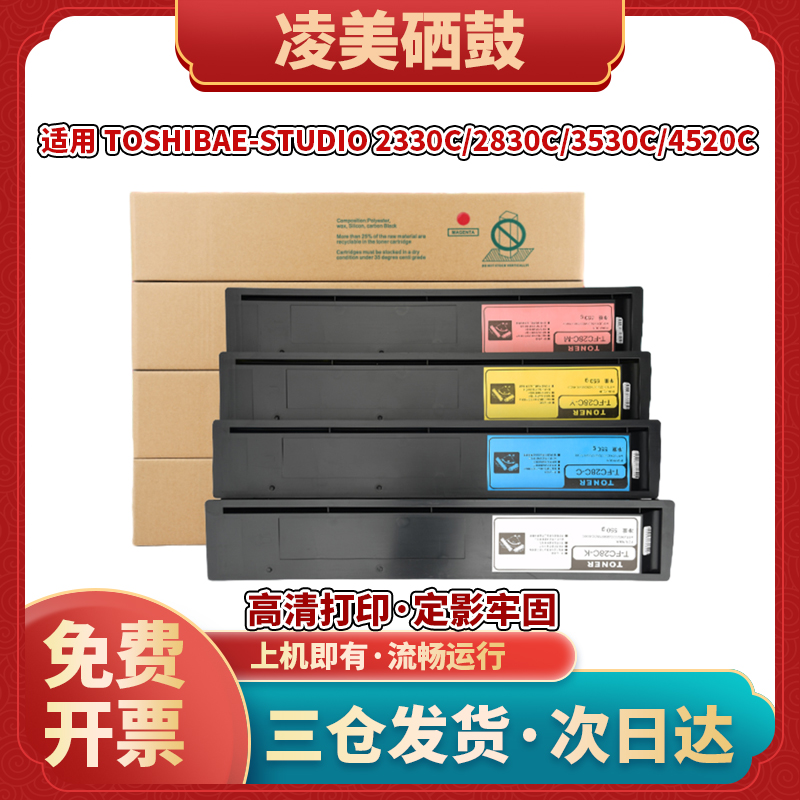 凌美东芝T-FC28C彩色粉盒4520C