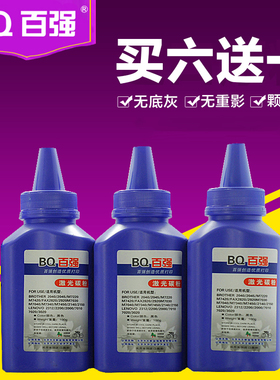 百强 适用兄弟打印机碳粉TN-2050墨粉MFC7420 7010 2040 2820黑色