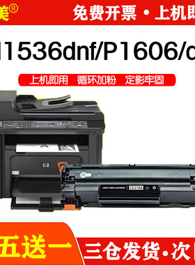 适用惠普M1536dnf硒鼓CE278A P1566 P1606 P1560P1606dnHP78A碳粉
