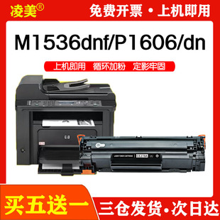 P1560P1606dnHP78A碳粉 P1606 P1566 适用惠普M1536dnf硒鼓CE278A