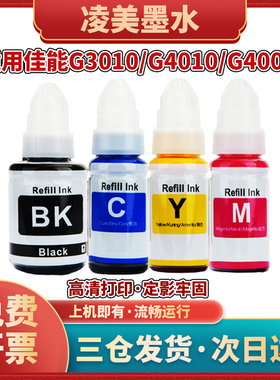 适用佳能Gi-790墨水G3010 G4010喷墨打印机G2000 G4000墨仓式墨汁