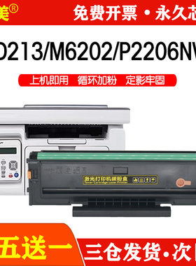 奔图M6202NW硒鼓pd213 M6206W碳粉盒 P2206W墨粉6603nw打印机墨盒