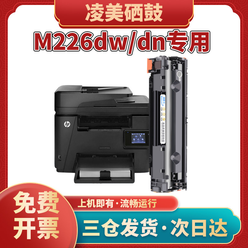 适用惠普m226dn硒鼓m226dw打印机墨盒hpm202n/dwm228fwm128fn墨粉