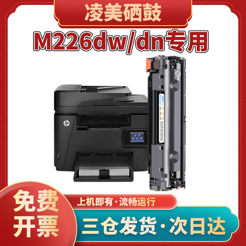 凌美M226dn硒鼓CC388A打印机墨盒