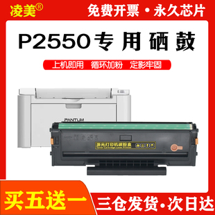 适用奔图P2550硒鼓PD207pantum P2550黑白激光打印机墨盒碳粉墨粉