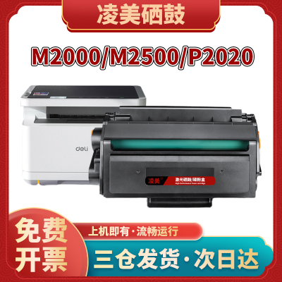 凌美T1T2T2T2S硒鼓M2000DW