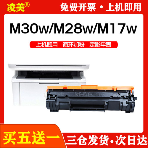 凌美M30w打印机硒鼓CF247A墨盒