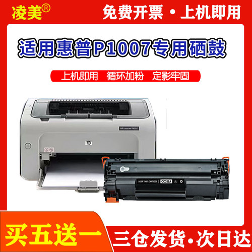 惠普hpp1007硒鼓墨盒碳粉易加粉