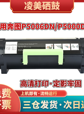 适用奔图P5000DN硒鼓TL500H粉盒P5006DN墨盒P4000DM7600FDN鼓组件