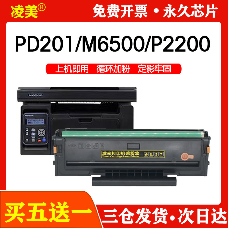 奔图M6500nw硒鼓 pd201碳粉盒 P2500n墨盒 P2500w墨粉P2200打印机_虎窝淘