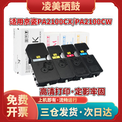 凌美京瓷TK5433粉盒TK5443墨盒