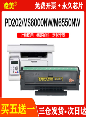 适用奔图ms6000硒鼓s2000MS6000nw打印机墨盒pd202易加粉ms6550nw
