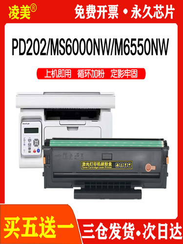 奔图打印机墨盒pd202ms6000硒鼓