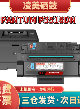 适用奔图PD-358硒鼓易加粉带芯片Pantum P3518DN激光打印机墨盒