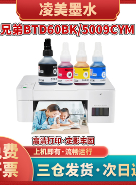 适用兄弟BTD60墨水dcpT510w T710 T310墨仓式BT5009 MFC-T4500dw
