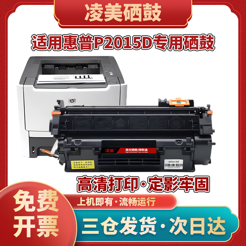 凌美P2015D打印机墨盒硒鼓墨粉盒