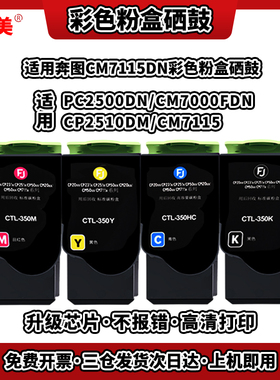 适用奔图CM7115DN粉盒CP2510DN CM7000FDNCP2500DN打印机彩色墨盒