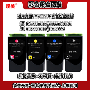 适用奔图CM7115DN粉盒CP2510DN CM7000FDNCP2500DN打印机彩色墨盒