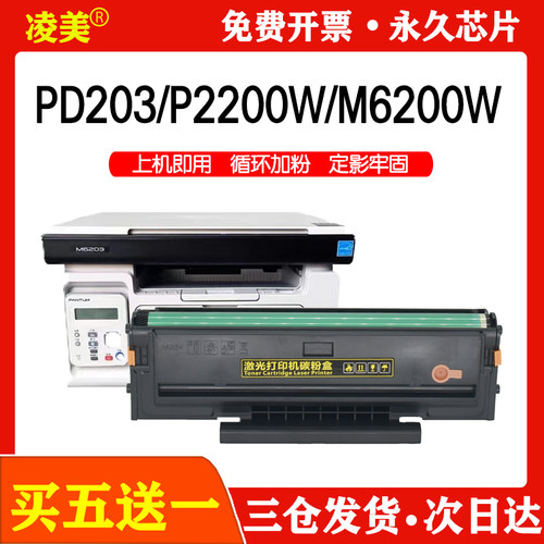 奔图硒鼓pd203tm6200w粉盒墨盒