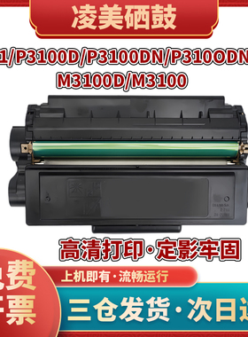适用得力T31硒鼓P3100D/DN/DNW 墨盒M3100D/DN/DW/ADN/ADNW碳粉盒