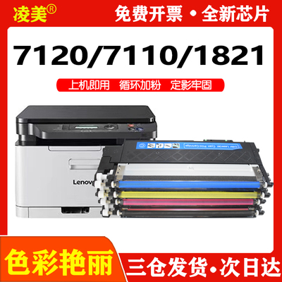 凌美cm7110wcm7120w粉盒硒鼓墨盒