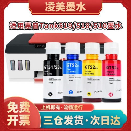 凌美惠普HPGT5152墨仓式墨水