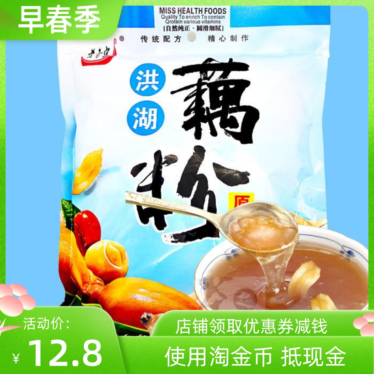 湖北荆州洪湖老曹家原味藕粉红枣莲子桂圆枸杞藕粉羹速溶冲泡400g