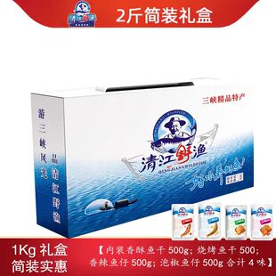 2斤土老憨清江野渔休闲零食小鱼仔鱼快4味组合手提环礼盒伴手礼品