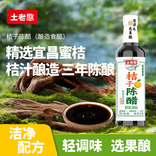 土老憨桔子陈醋酿造食醋佐餐烹调