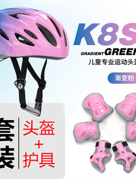 渐变色儿童轮滑平衡车滑板溜冰自行车头盔护具六件套3-10岁适用