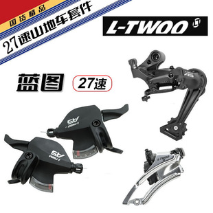 LTWOO蓝图A5变速器连体/分体指拨3/9/27速套件4009山地车前拔后拔