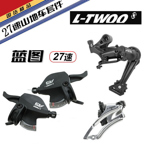 LTWOO蓝图A5变速器连体/分体指拨3/9/27速套件4009山地车前拔后拔