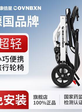 德国康倍星轮椅折叠轻便老人旅行便携式手推代步车辅助行走