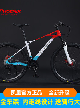凤凰镁合金变速碟刹山地车