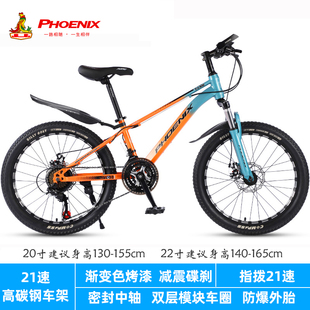 上海凤凰征途儿童自行车20 12岁男孩中大童单车 22寸变速山地车