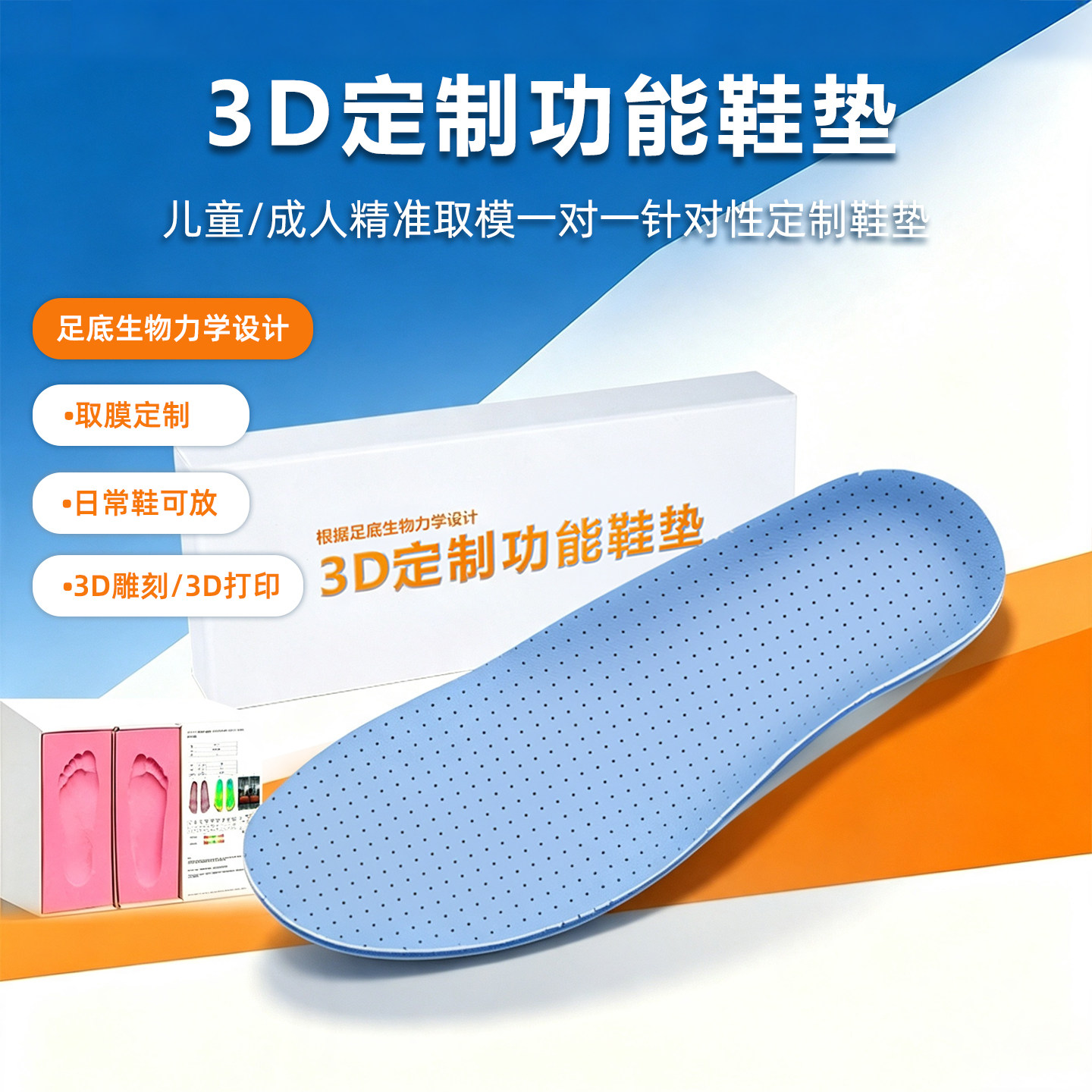 专业儿童医用3D打印定制鞋垫