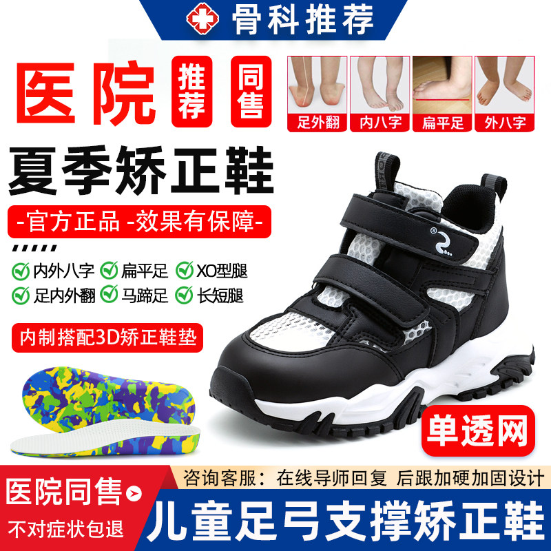 儿童扁平足夏季单网足外翻矫正运动鞋内外八字纠正足弓矫形机能鞋