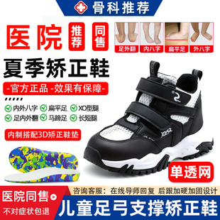 儿童扁平足夏季单网足外翻矫正运动鞋内外八字纠正足弓矫形机能鞋