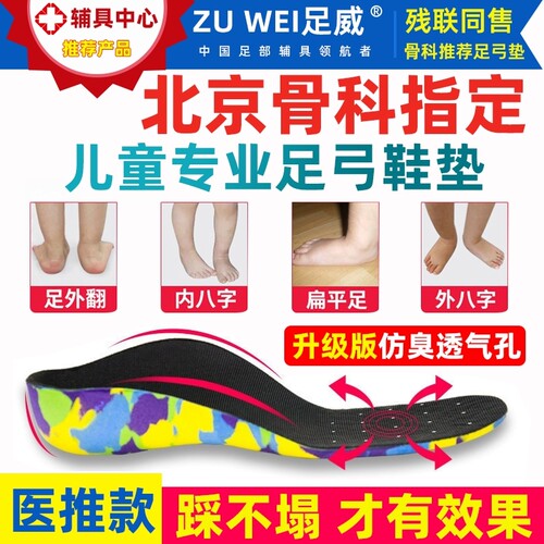 透气平足外翻内八字足弓矫形鞋垫