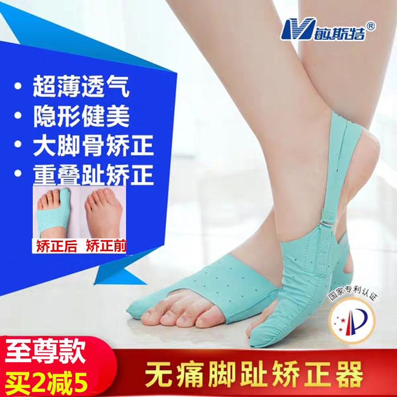 超薄拇指大脚趾日夜用外翻矫正器