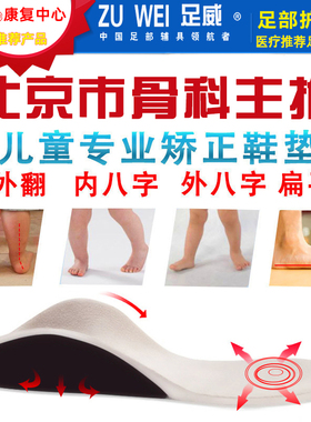 儿童内八字矫正鞋垫扁平足外翻矫正垫XO型腿矫正器宝宝足弓垫男女