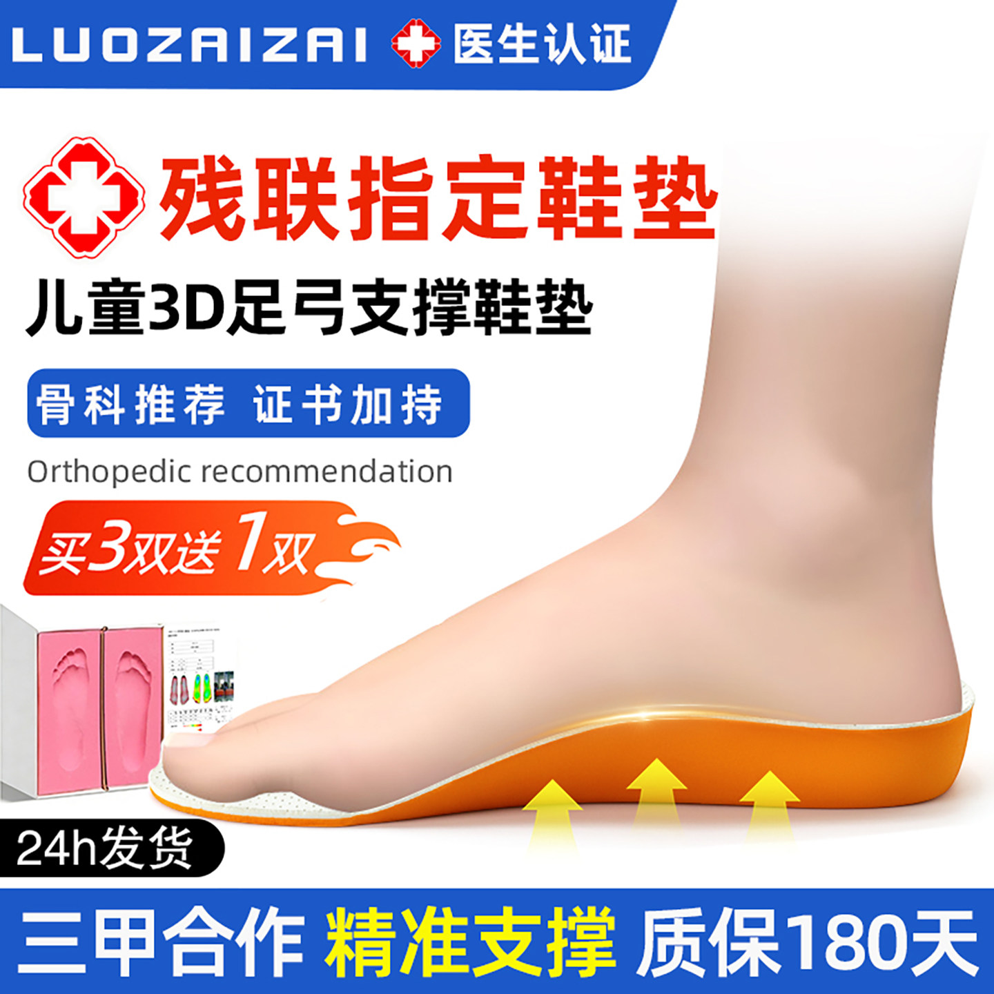 3D取模儿童矫形鞋垫足外翻内外八字纠正垫副舟骨透气足弓支撑鞋垫