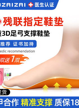 3D取模儿童矫形鞋垫足外翻内外八字纠正垫副舟骨透气足弓支撑鞋垫