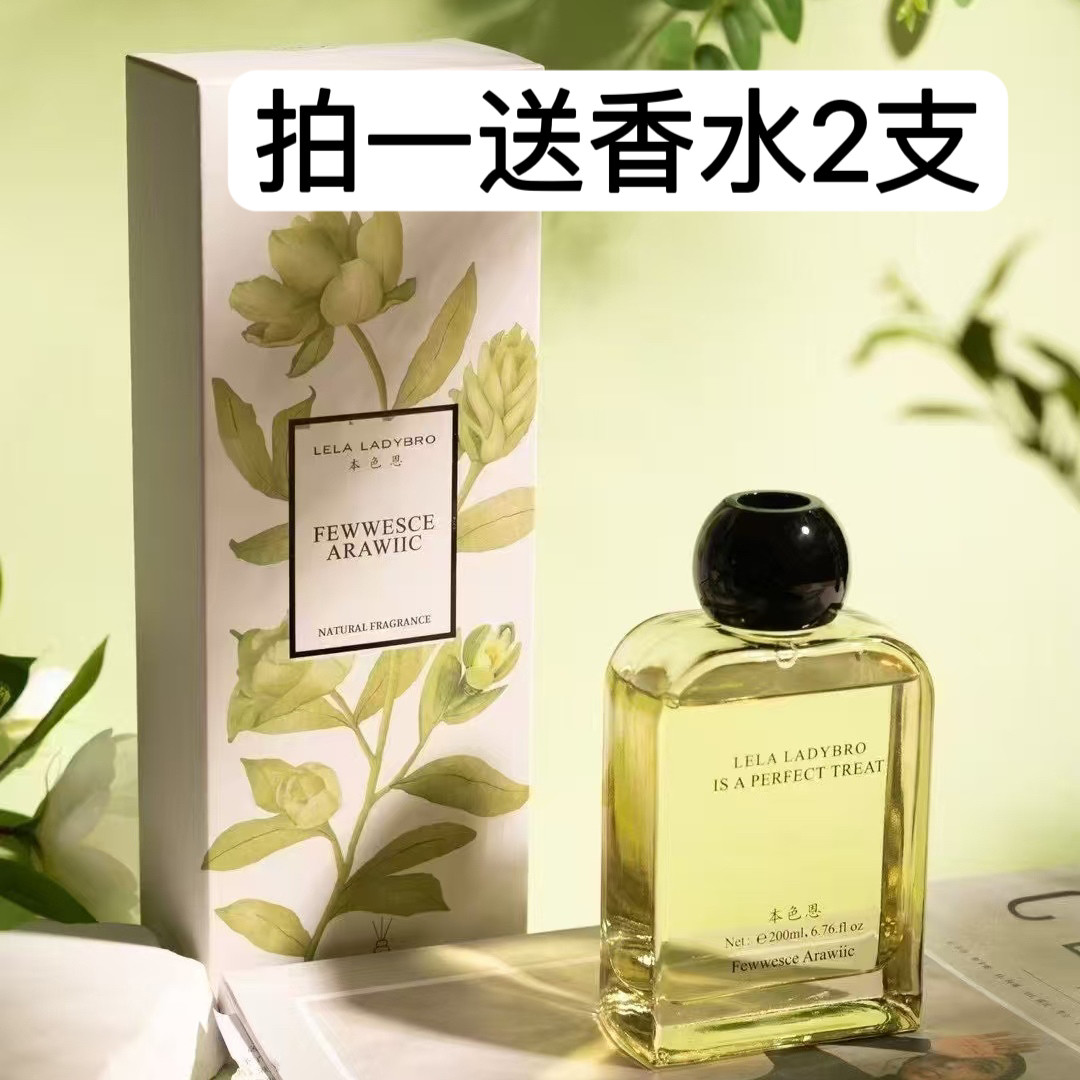 拍一送香水2支本色恩绿叶橙花香薰室内家用持久高级卧室轻奢香熏