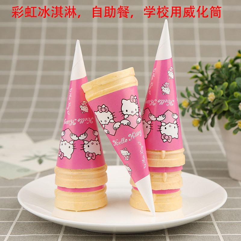 1200个商用彩虹冰淇淋威化筒脆筒自助餐火锅店甜筒脆皮蛋筒脆皮筒